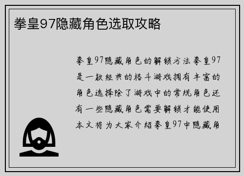 拳皇97隐藏角色选取攻略