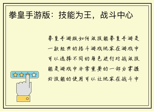 拳皇手游版：技能为王，战斗中心