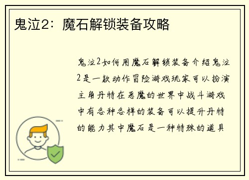鬼泣2：魔石解锁装备攻略