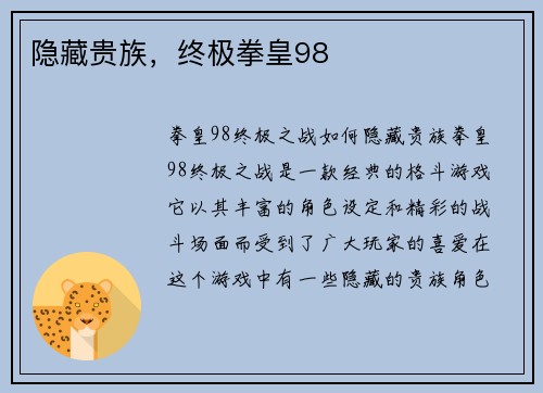 隐藏贵族，终极拳皇98