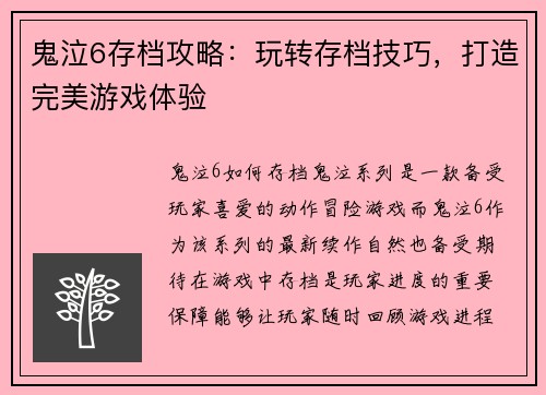 鬼泣6存档攻略：玩转存档技巧，打造完美游戏体验