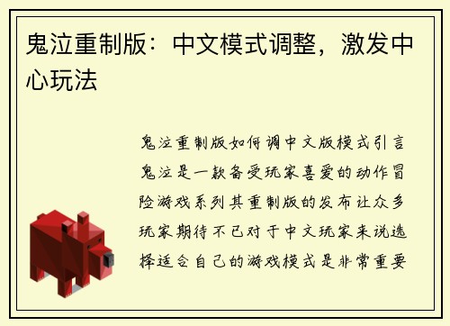 鬼泣重制版：中文模式调整，激发中心玩法